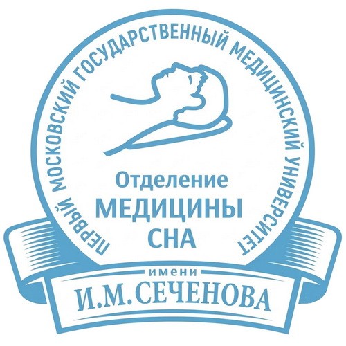Отделение медицины сна Университетской клинической больницы № 3 ФГАОУ ВО Первый МГМУ им. И.М. Сеченова Минздрава России (Сеченовский Университет)