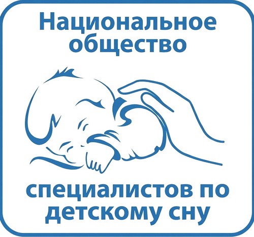 Национальное общество специалистов по&nbsp;детскому сну (НОСДС)