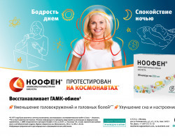 Ноофен взр.jpg