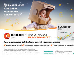 Ноофен дет.jpg
